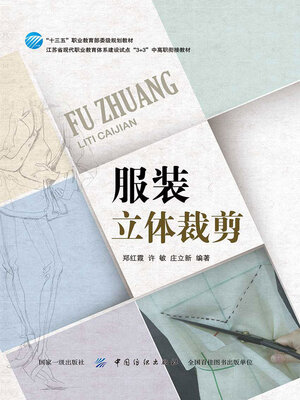 cover image of 服装立体裁剪